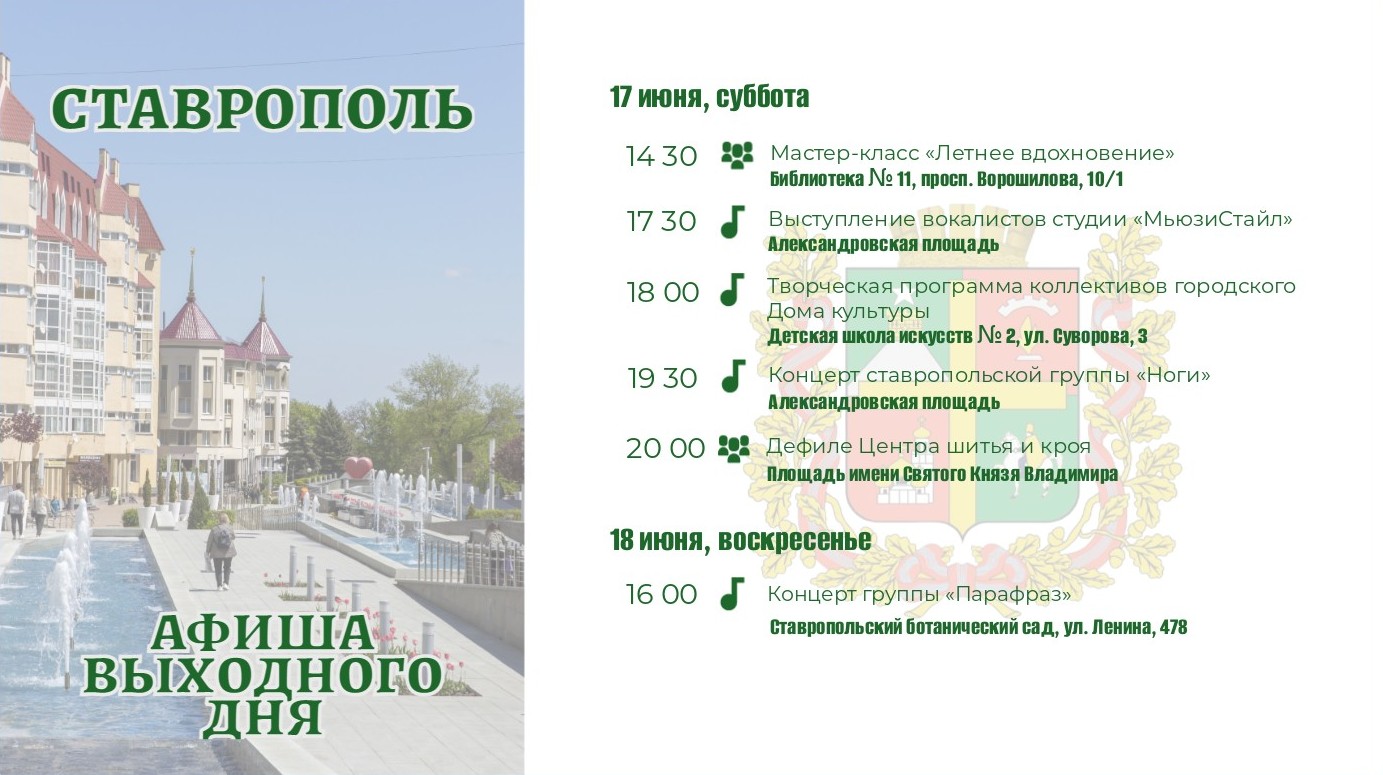 В Ставрополе пройдет модный показ на фоне светомузыкального фонтана |  16.06.2023 | Ставрополь - БезФормата